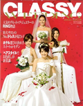 光文社「CLASSY　WEDDING」ブライダルギフト紹介