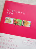 山脇りこさん著講談社「もてなしごはんのネタ帖」池田屋紹介