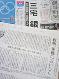 朝日新聞「乾物、手軽においしく」かんぶつの保存方法コメント