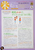 日本米穀小売商業組合連合会「米すたいる」教えてマイスター かんぶつマエストロに聞く「鰹節の目利き」コラム執筆