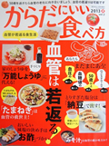 芸文社「からだにいい食べ方2013夏」ミニ削り器紹介