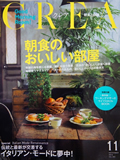 文藝春秋「CREA」11月号「ハイクオリティ名鑑」に「極上鰹のはなこ」掲載