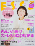 扶桑社「エッセ」4月号「いつもの料理がランクアップ！だしパックをとことん使いこなす」に池田屋の鯛だしパックを使ったレシピ17品掲載