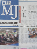 日本経済新聞社「日経ＭＪ」に青山ファーマーズマーケット出店の様子が掲載されました