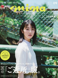 主婦の友社「mina」9月号