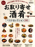 男の隠れ家ムック本「お取り寄せ酒肴」