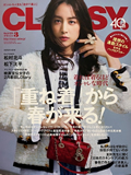 光文社「CLASSY」3月号