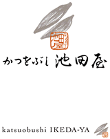 ホンモノの鰹節とだし素材の専門店